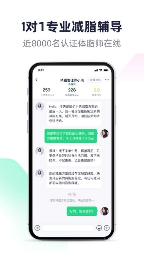 瘦吧定制版