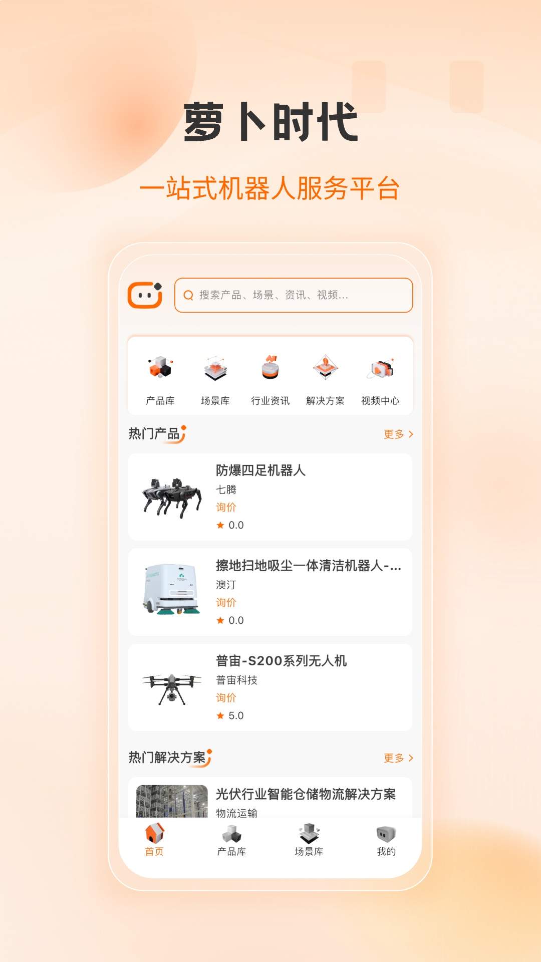 萝卜时代全新版本