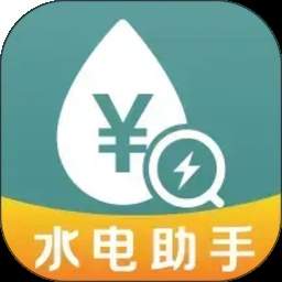 电费水费助手定制版