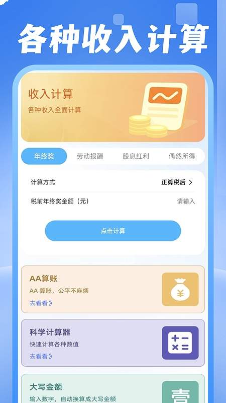电费水费助手定制版