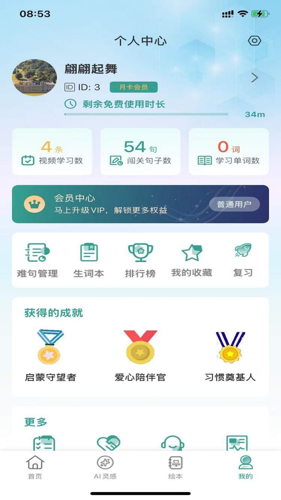 呱呱鸭英语定制版