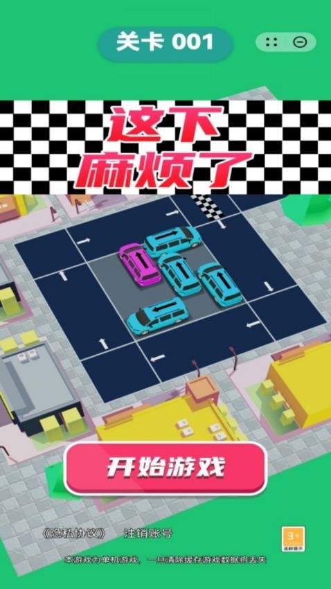 这下麻烦了单机版