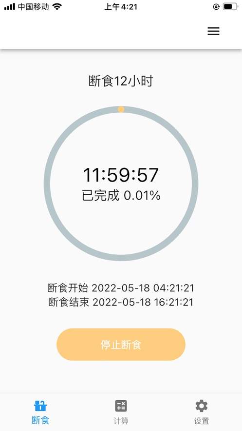 简约辟谷苹果安卓版