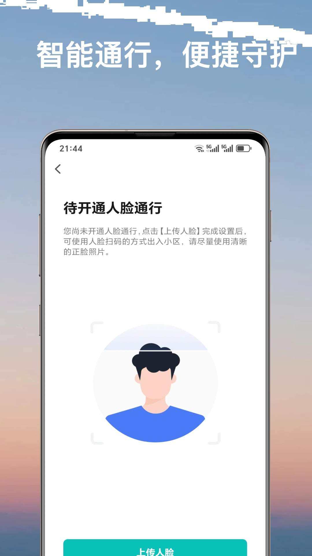 北湖云湾物业安卓正版