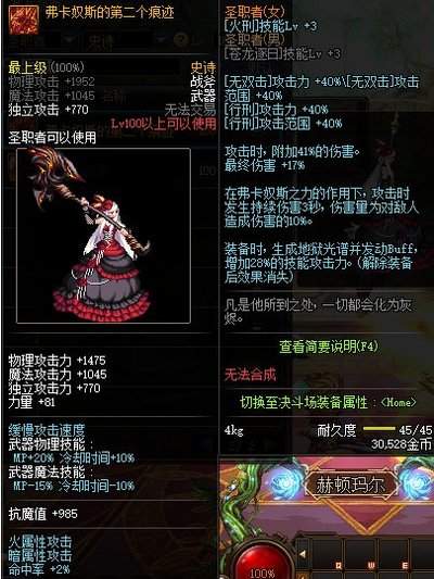 DNF18周年庆版本异端审判者时装属性怎么选