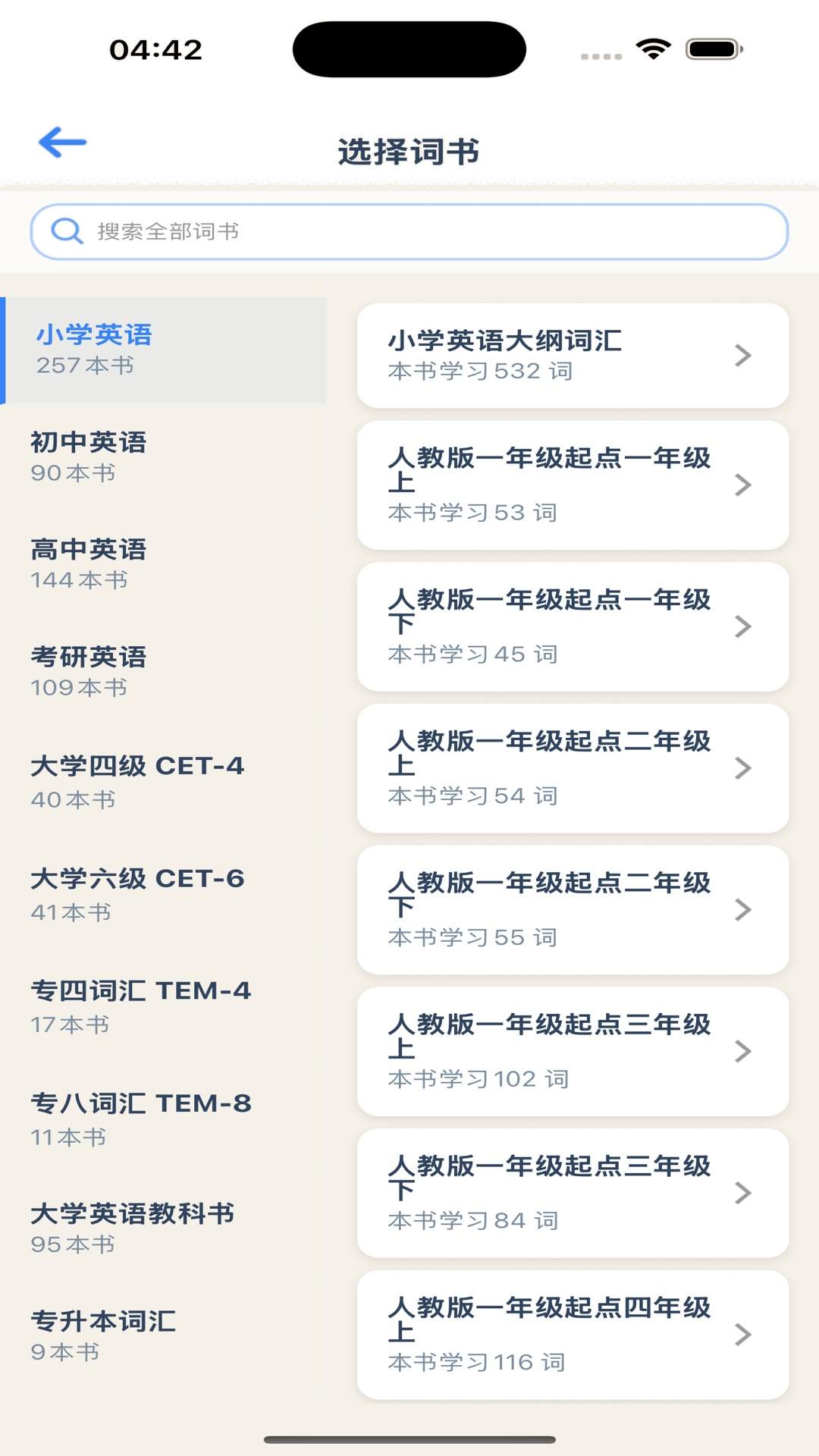 喵喵背单词无会员