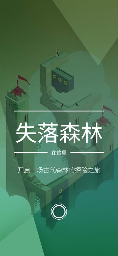 纪念碑谷2单机版
