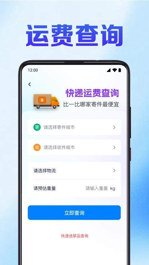 快递裹裹查定制版