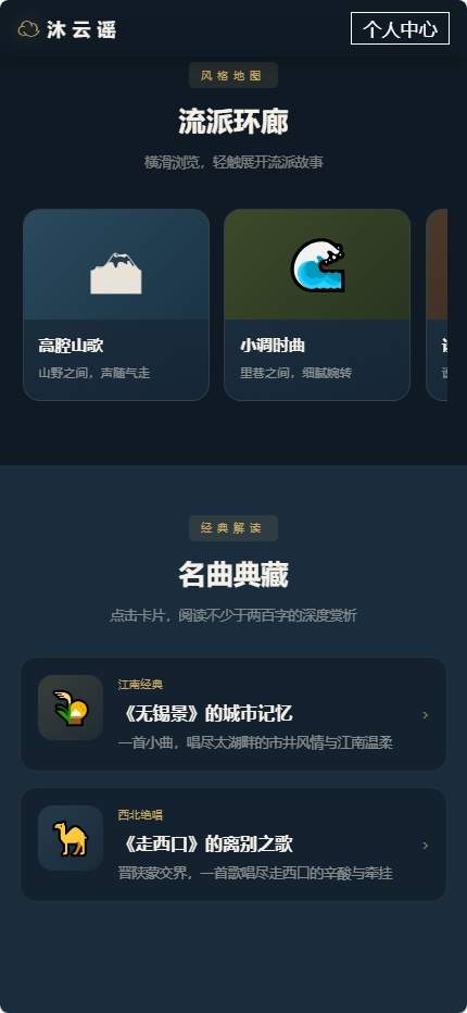 沐云谣官方版