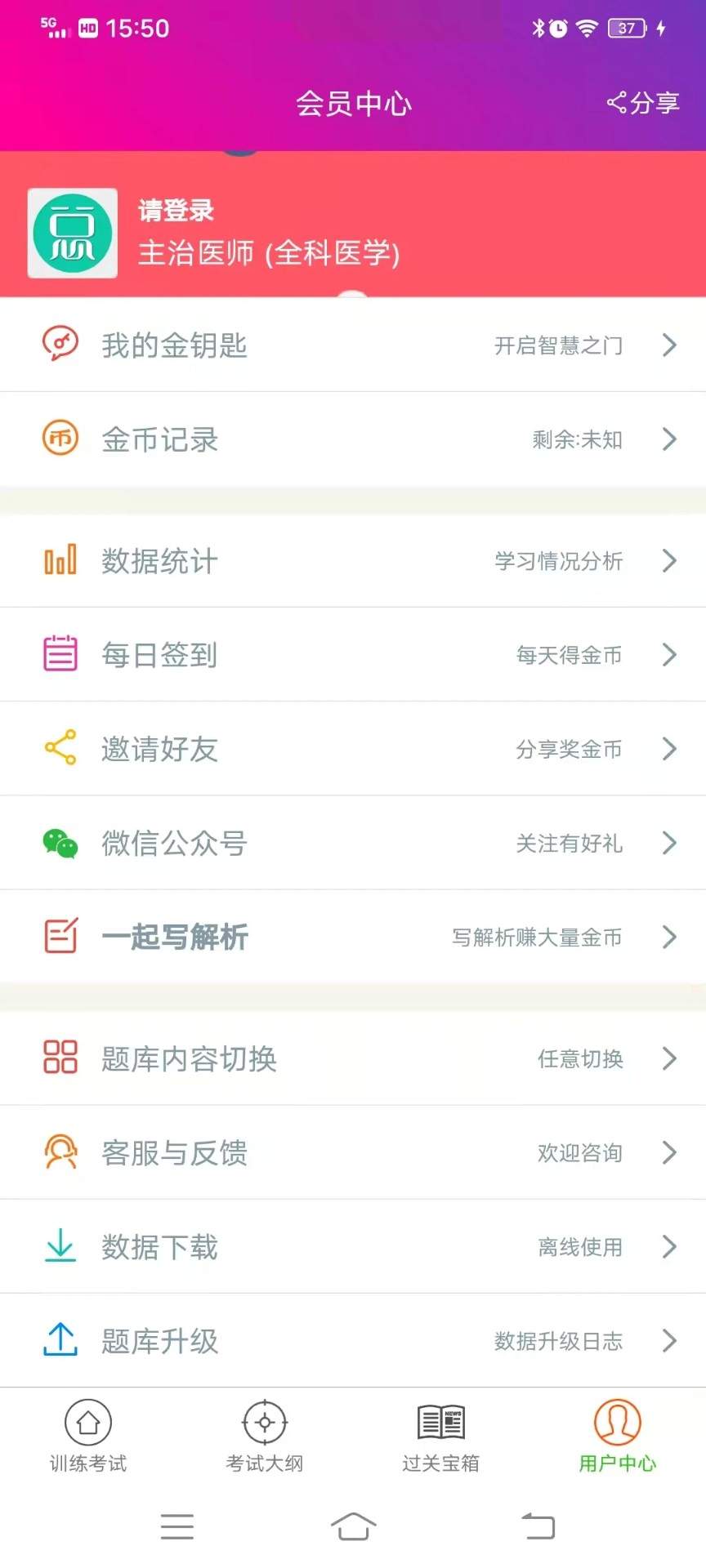 全科医学主治医师官网版