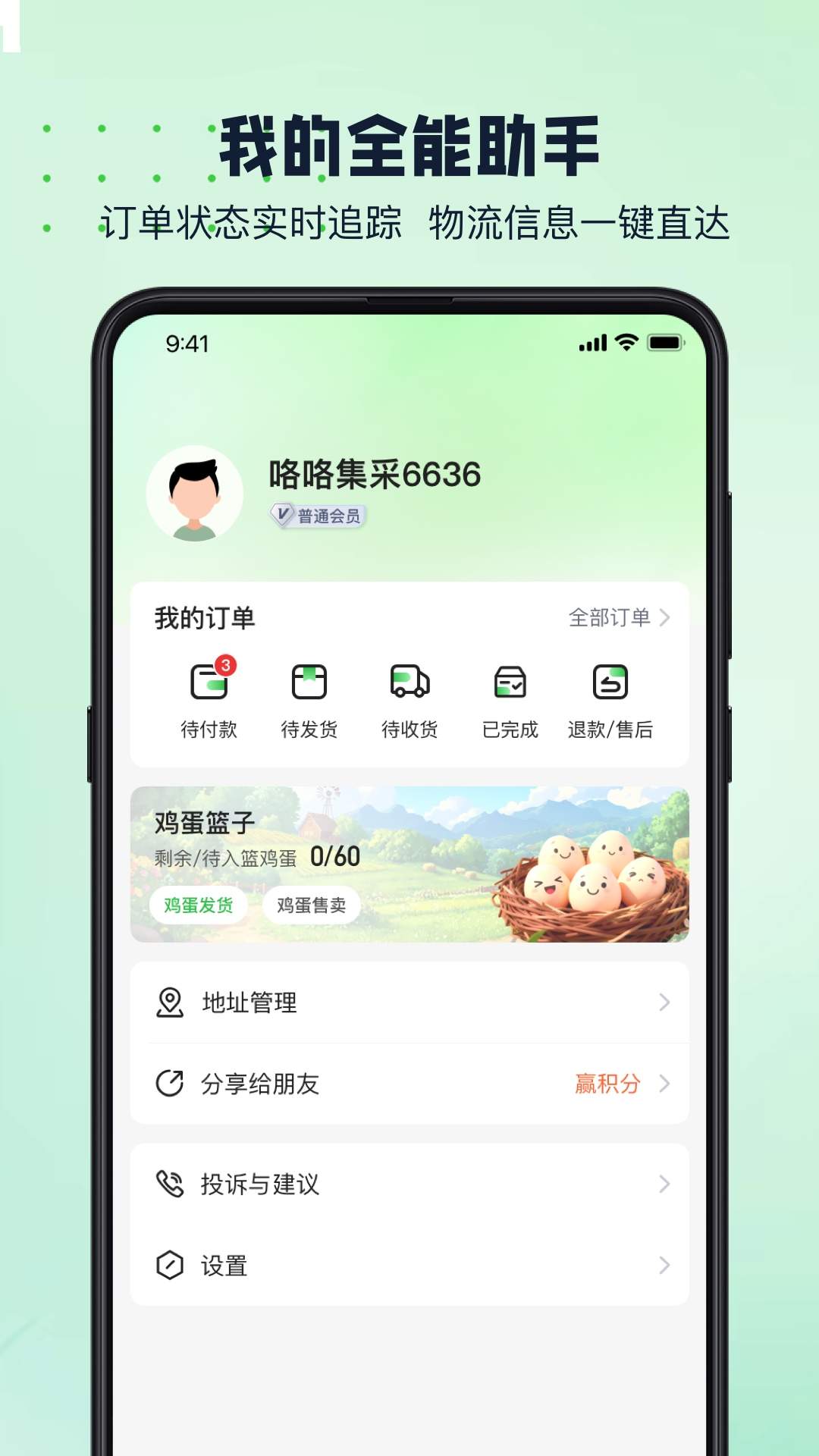 咯咯集采会员免登录