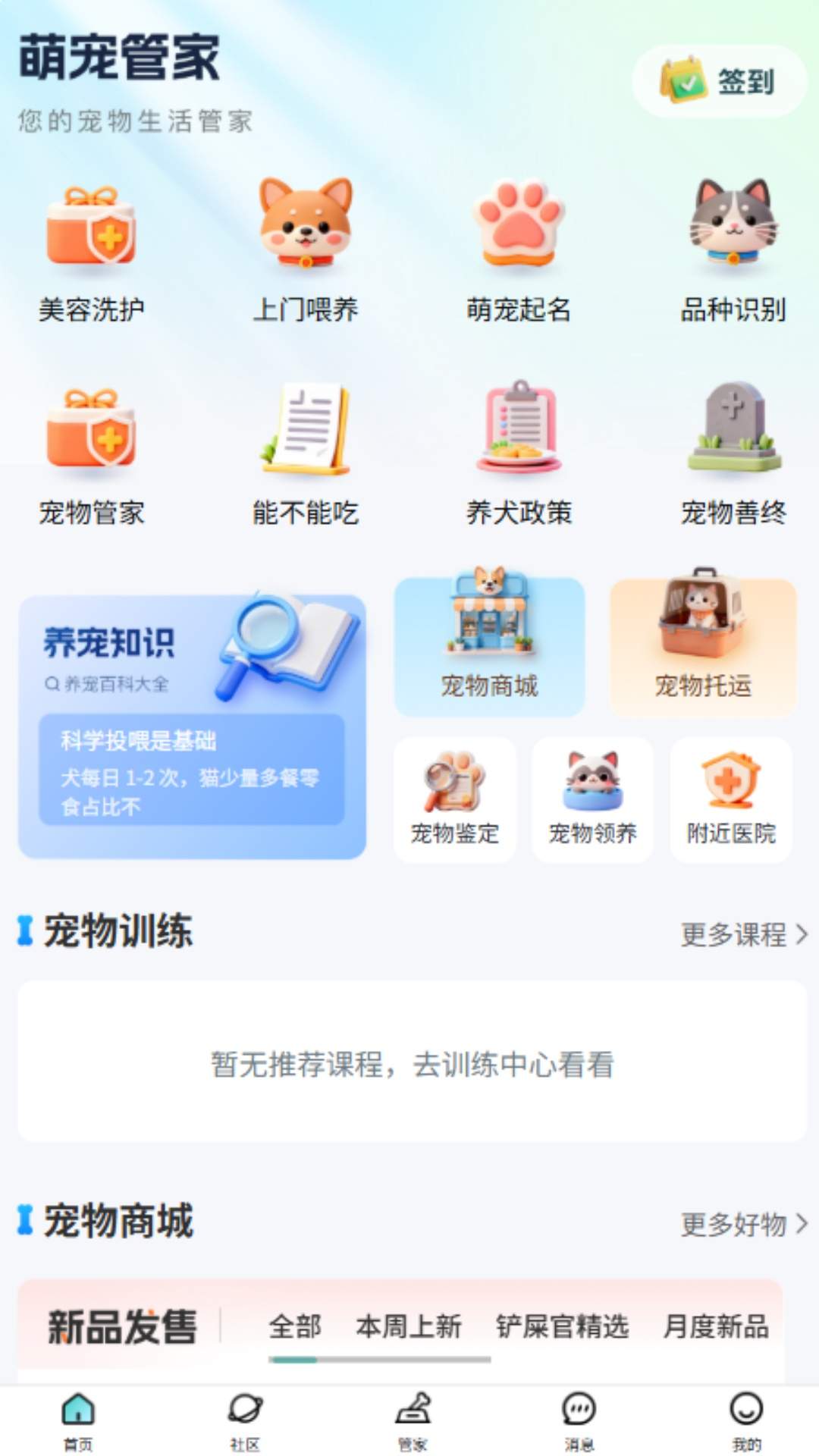 乖宠宠安卓版