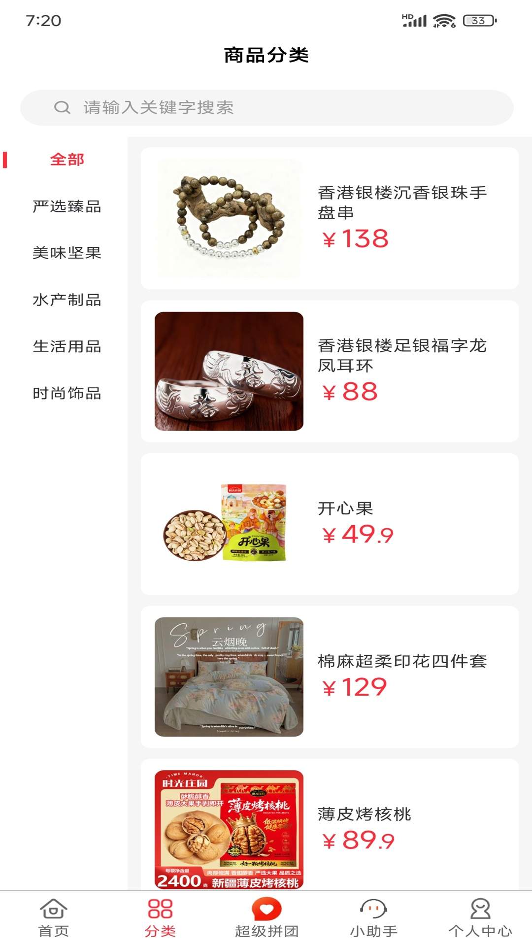 万家心选自定义版