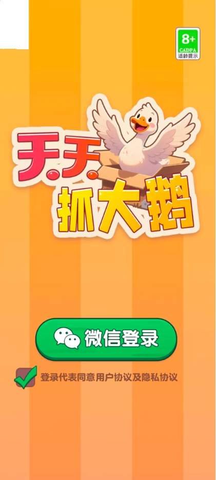 天天抓大鹅汉化版