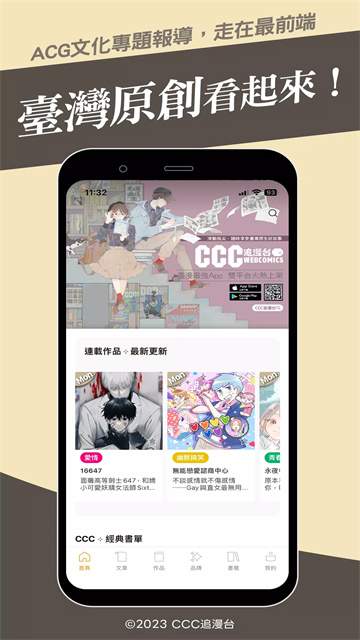 ccc追漫台免费正版