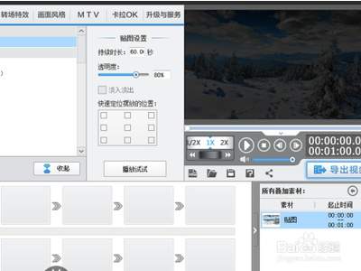 爱剪辑怎么制作快速左右摆动动画效果