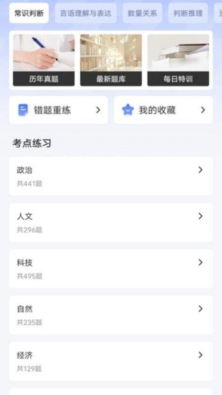 明吉考试助手安卓版