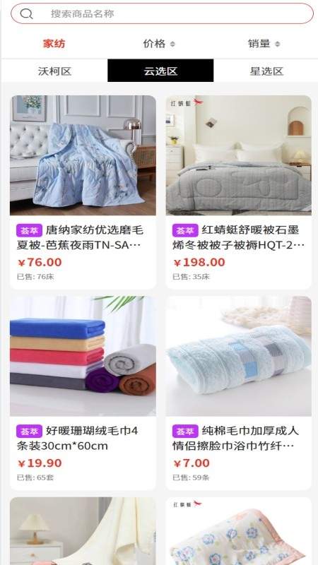 沃柯好物老版本
