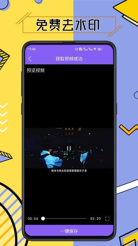 水印擦除大师全新版本