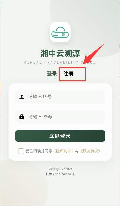 湘中云溯源官网版