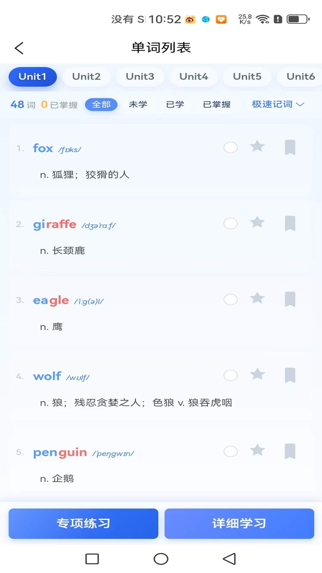 铭记英语手机版