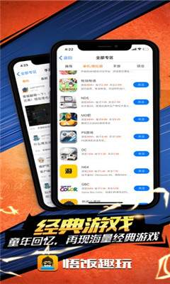 悟饭趣玩苹果免费正版