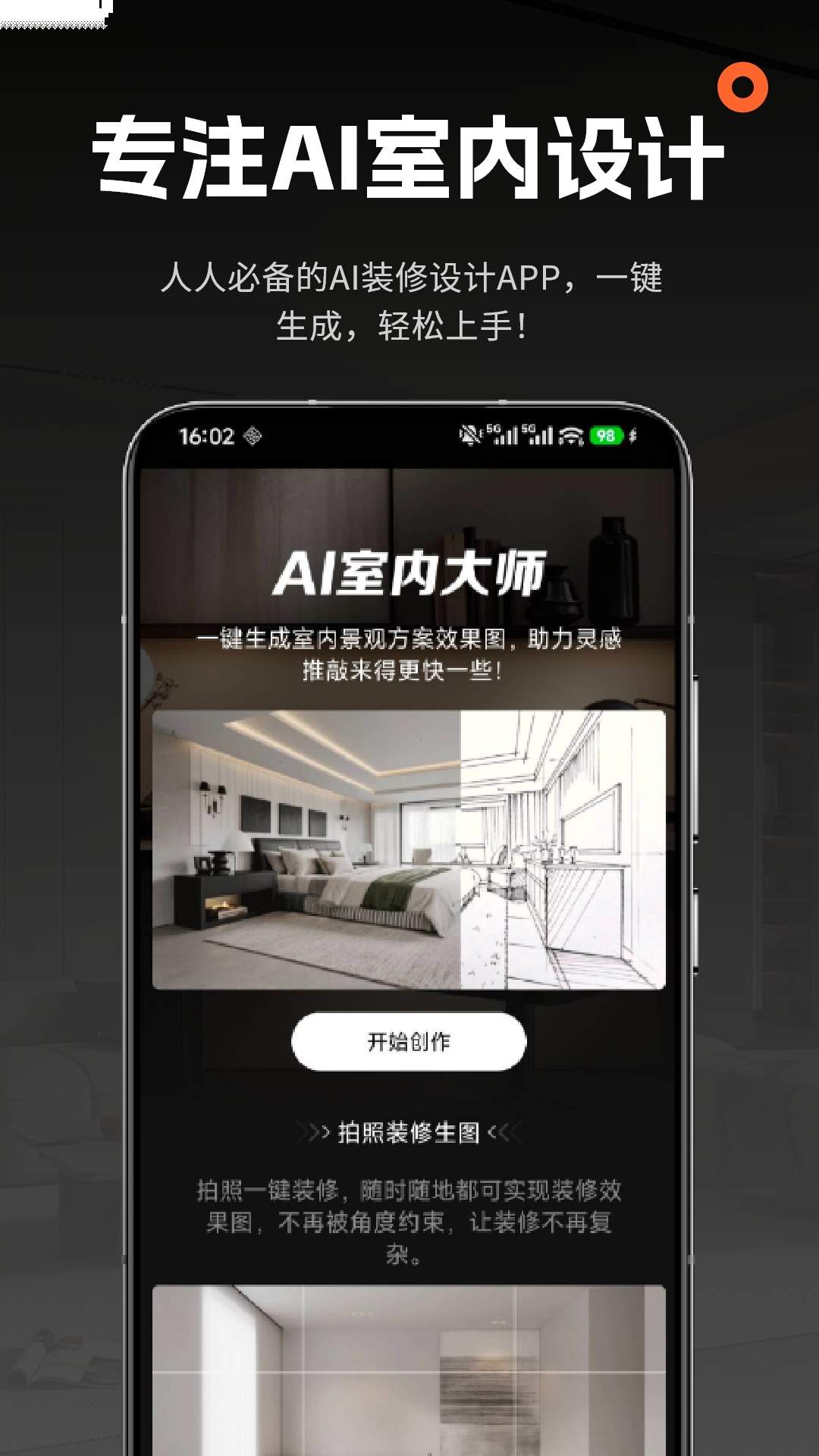AI室内大师正式版
