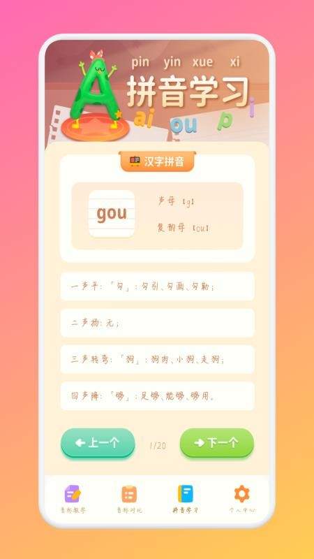 米粒学拼音定制版