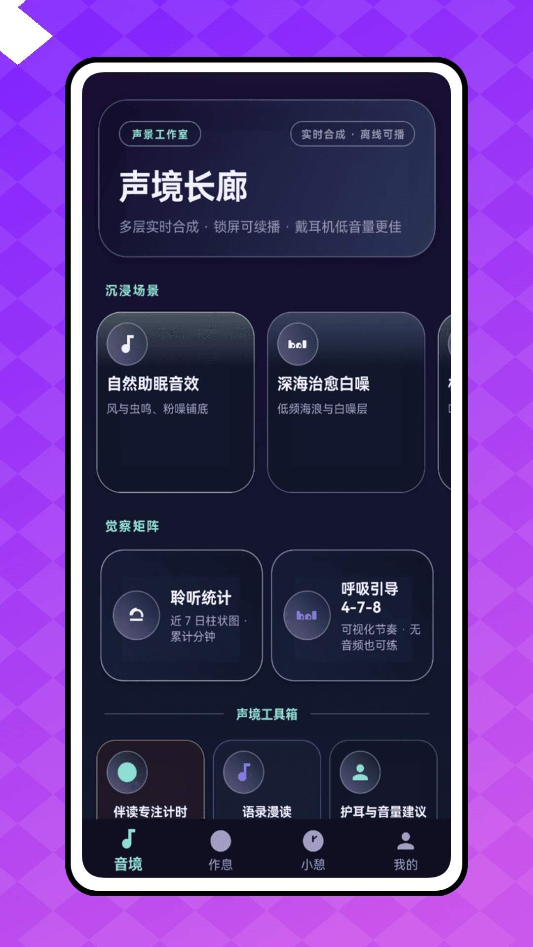 睡宝全新版本