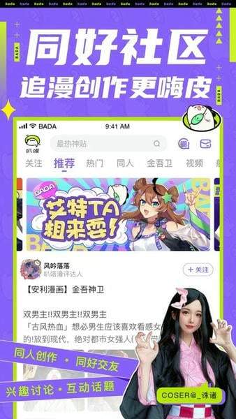 爱奇艺叭嗒安卓正版