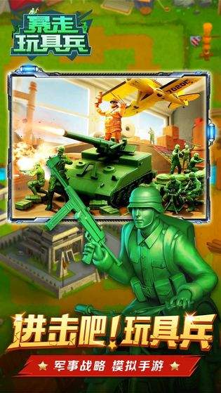 暴走玩具兵完整版
