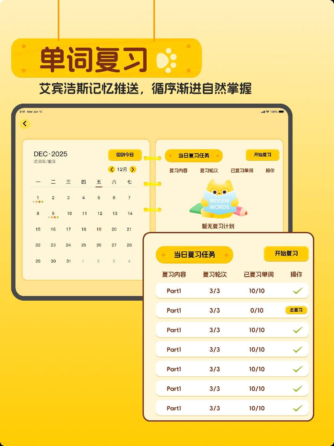 单词喵全新版本