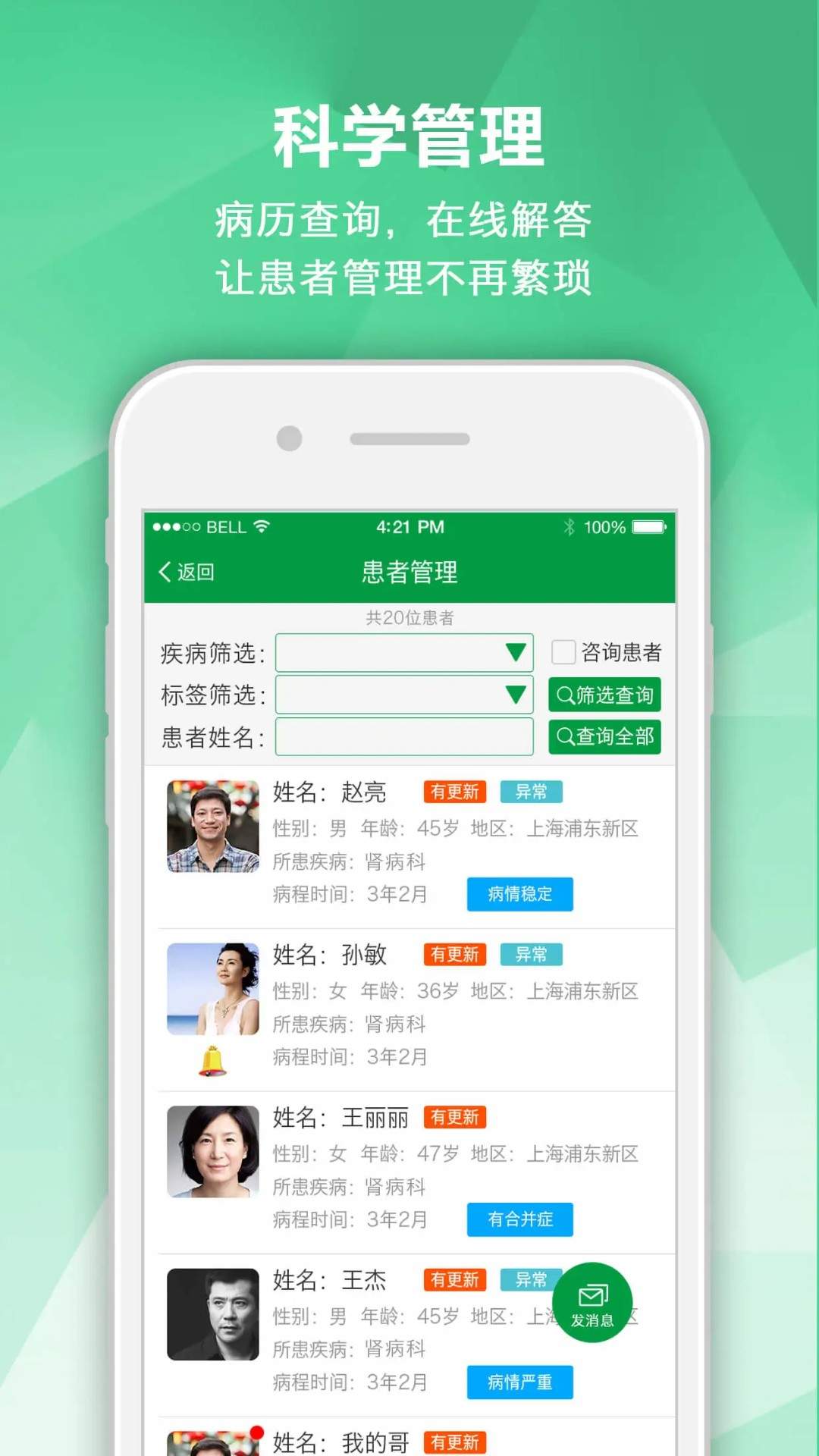 肾病专家手机版