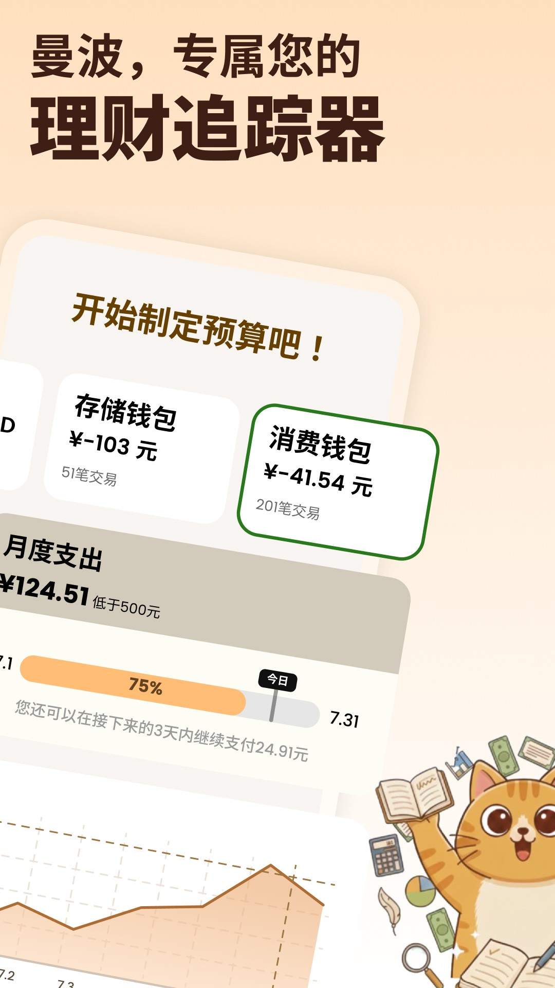 曼波记账自定义版