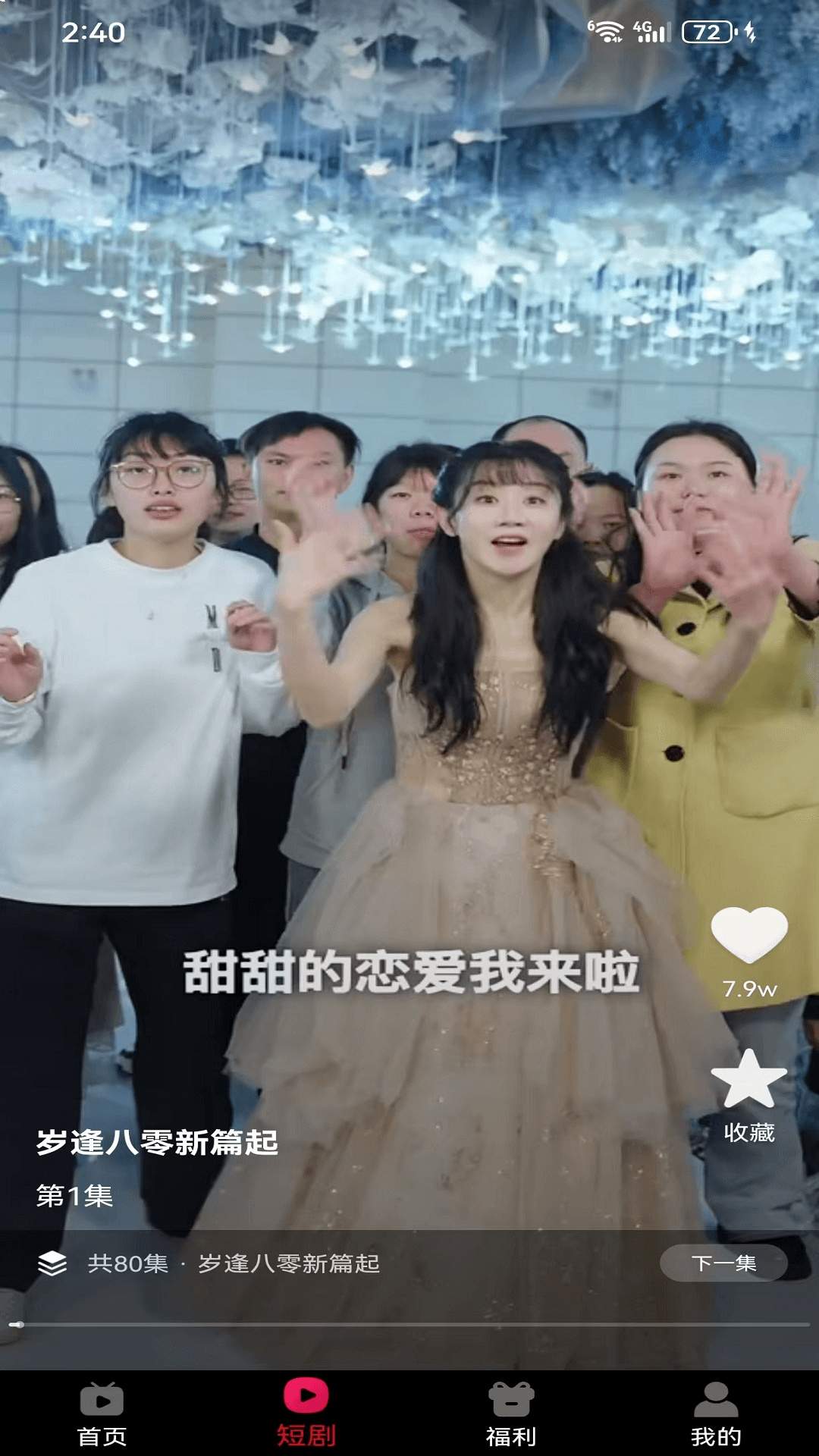 星图漫剧安卓正版