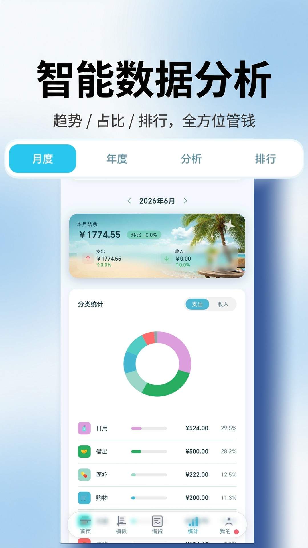 年年记手机版