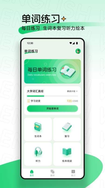 点读爱英语手机版