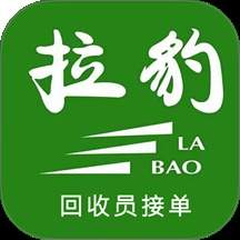 拉豹接单官方版
