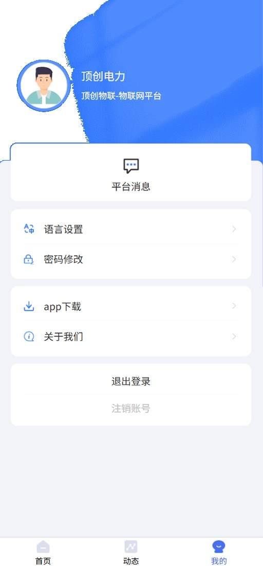 顶创电力自定义版