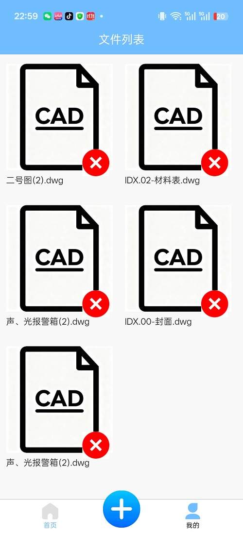 CAD便捷助手安卓版