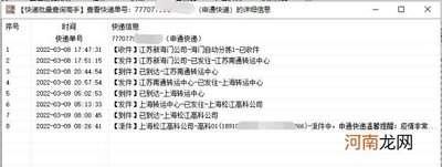 圆通速递单号怎么查询