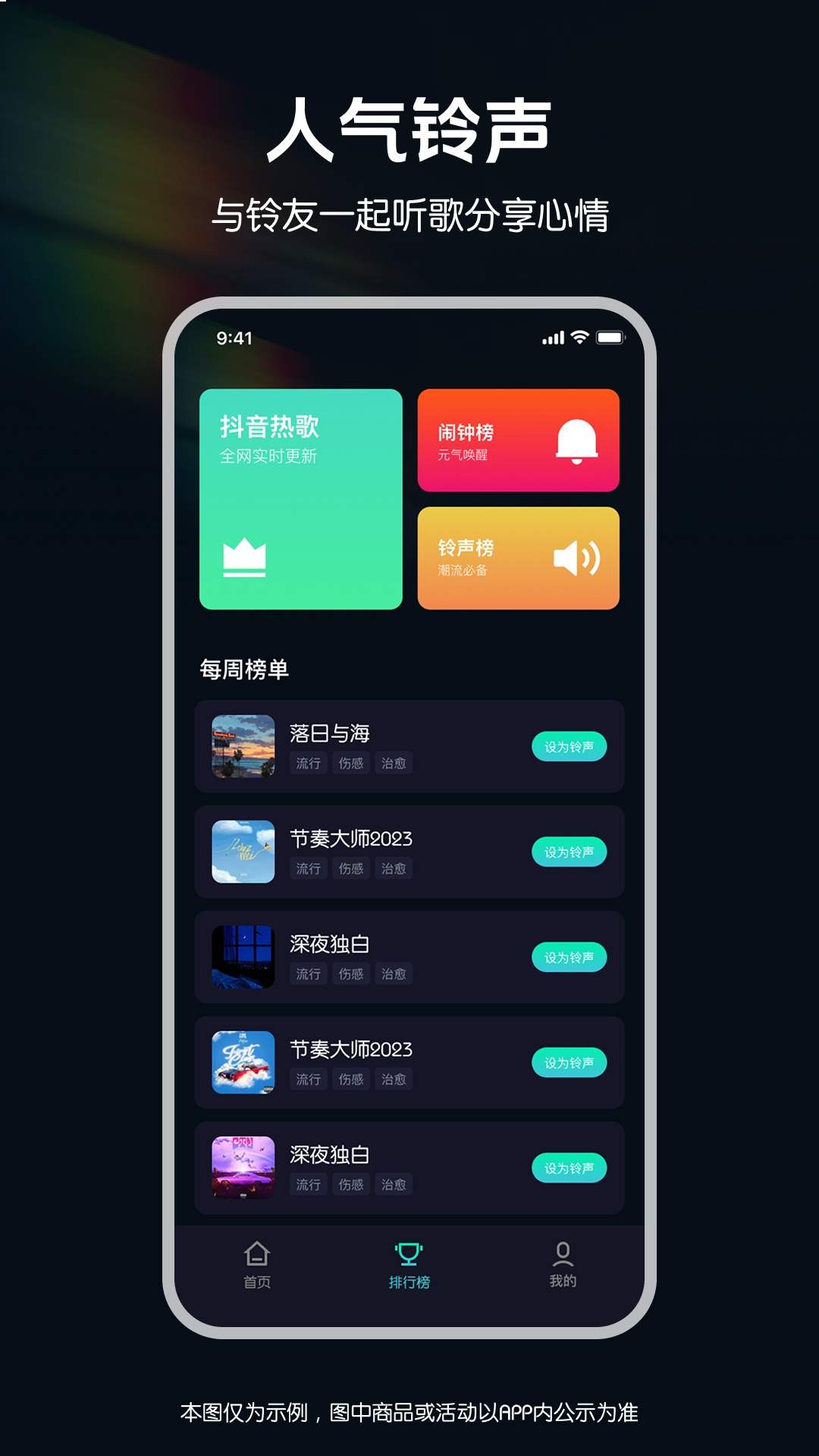 来电秀铃声多-免费版纯净版