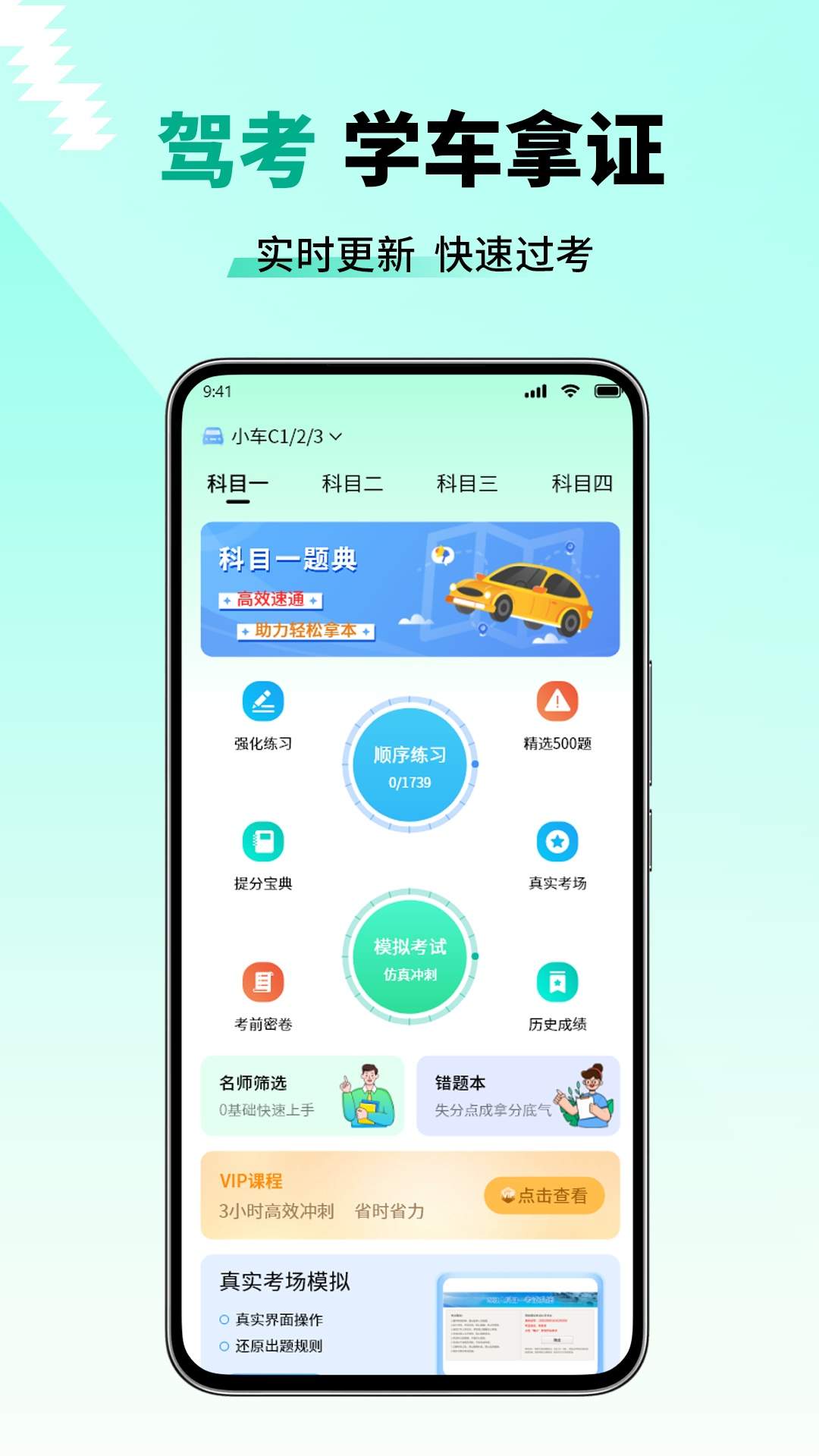 科目一题典安卓正版