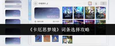 卡厄思梦境海德玛丽如何进行配队