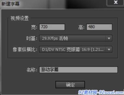 premiere如何制作横向游动字幕