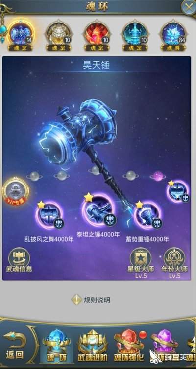 斗罗大陆诛邪传说昊天锤魂器怎么选