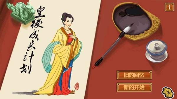 皇后成长计划1最新版