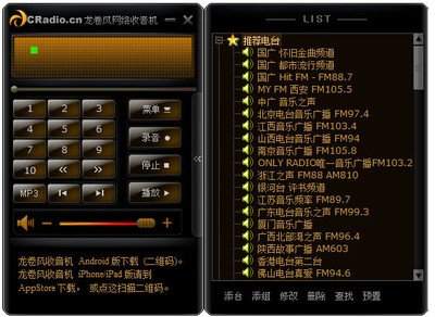 哪里能下载网络收音机官方正版安装包