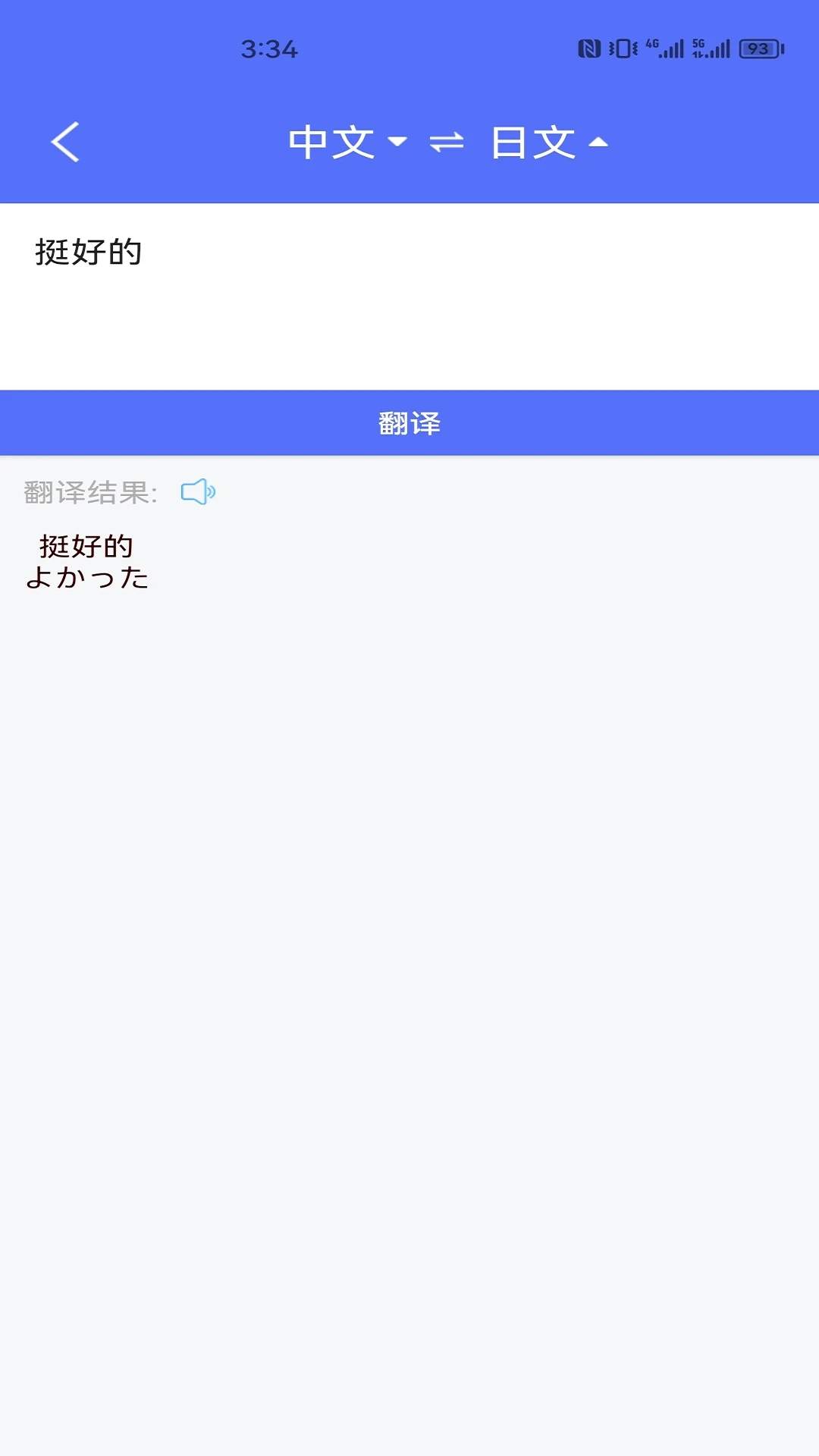 随身翻译官2026最新版