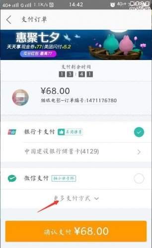 美团app下载后如何买电影票
